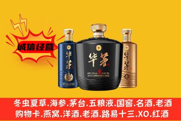 玉州区上门回收华茅价格