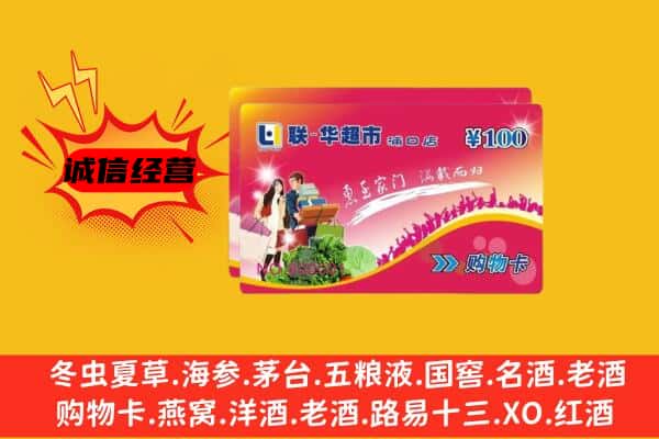 玉州区回收超市卡