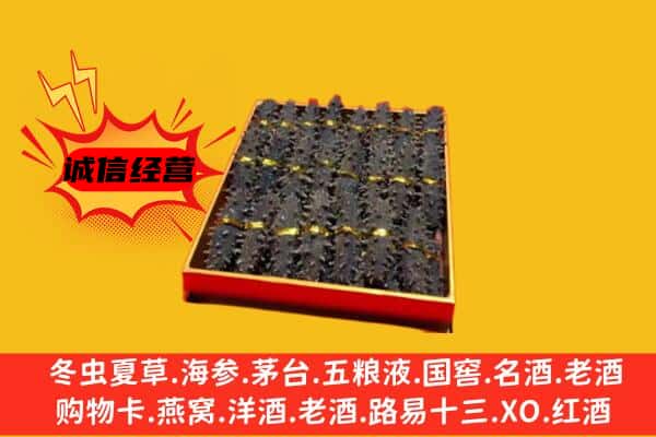 玉州区回收海参