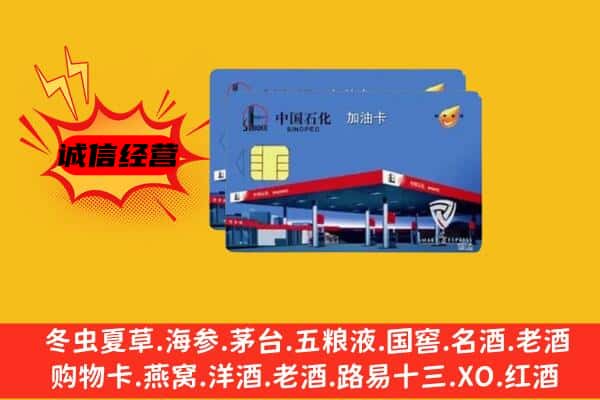 玉州区回收加油卡