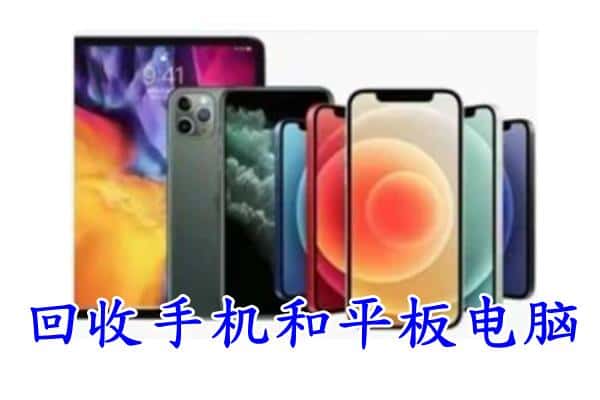 玉州区回收手机